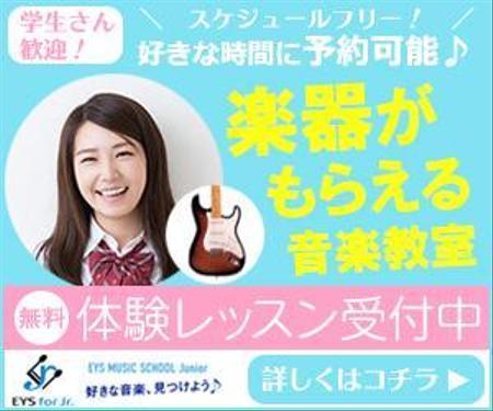 中高生向け 音楽教室 のおすすめバナーの依頼 外注 バナー作成 デザインの仕事 副業 クラウドソーシング ランサーズ Id