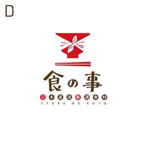 sai ()さんの水産物など日本の食品に特化したＥＣサイト「食の事」のロゴへの提案