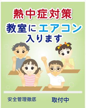 sanksh2 ()さんの小学校の普通教室にエアコンを設置します。正門前にイメージアップ看板を取り付けたい。への提案