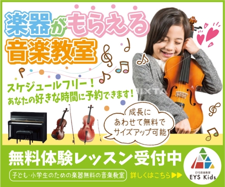 yukari_T (yukari_T)さんのこどもの音楽教室の集客用バナーへの提案