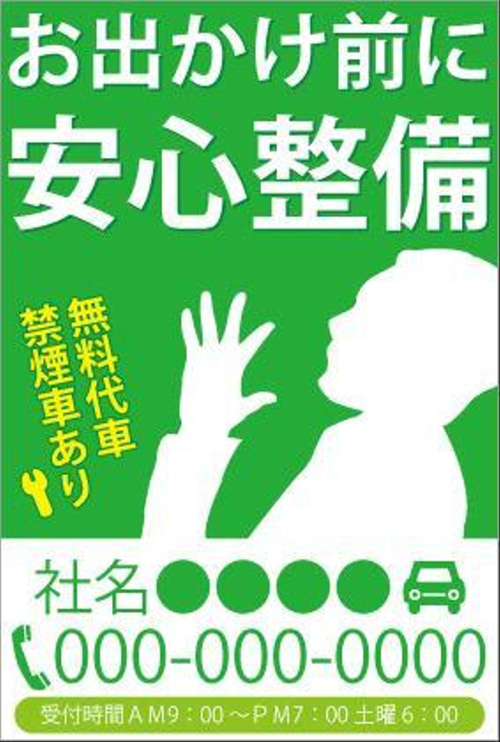 車検・点検　案内はがき