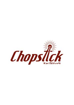 柳　愉遊 (yuyu_yanagi)さんの飲食店「Chopstick」のロゴへの提案
