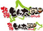 川原真一郎 (DesignUP)さんの「北海とん太」のロゴ作成への提案