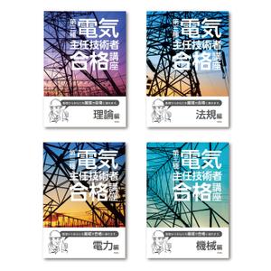 資格対策教材本の表紙デザイン色違いで4科目の事例 実績 提案一覧 Id 装丁 ブックデザインの仕事 クラウドソーシング ランサーズ