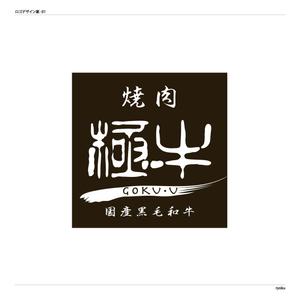 kashino ryo (ryoku)さんの焼肉屋でチェーン・ＦＣ展開のロゴへの提案