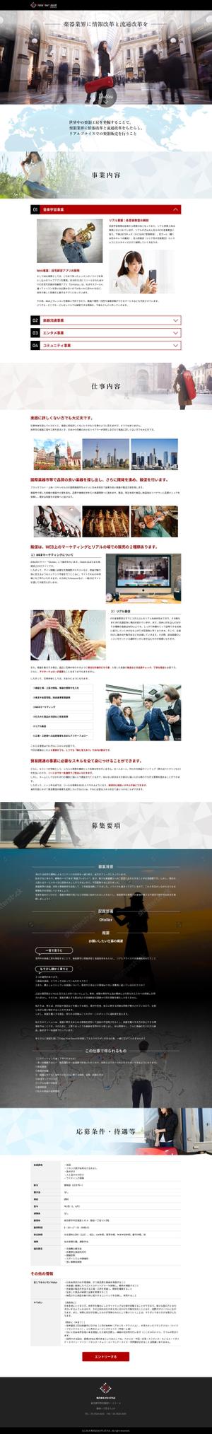 lnc1502さんの採用ページの募集要項１ページをシンプルに作成くださいへの提案