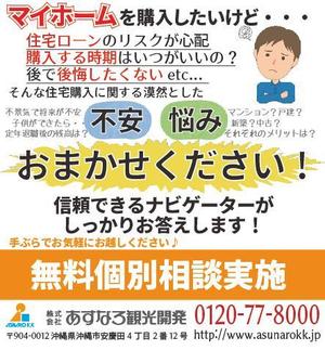 島田 (shimashiko)さんの不動産　新聞窓広告　デザイン　への提案