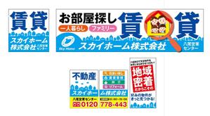 HMkobo (HMkobo)さんの不動産会社「スカイホーム株式会社」の看板への提案