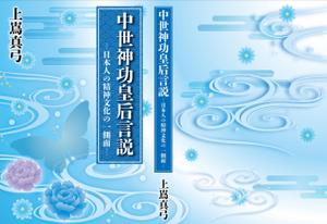 鶴亀工房 (turukame66)さんの書籍の表紙カバーデザインへの提案