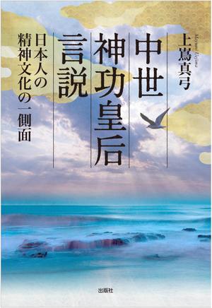 Graphic Design (Studio-M)さんの書籍の表紙カバーデザインへの提案