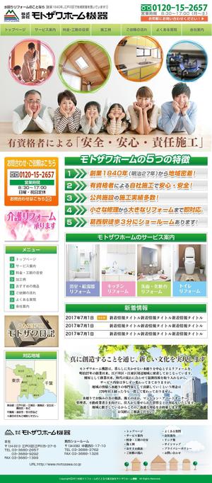 satomi design (satomirion)さんの東京都江戸川区にある水回りリフォーム業者ホームページリニューアルTOPデザイン（コーディング不要）への提案