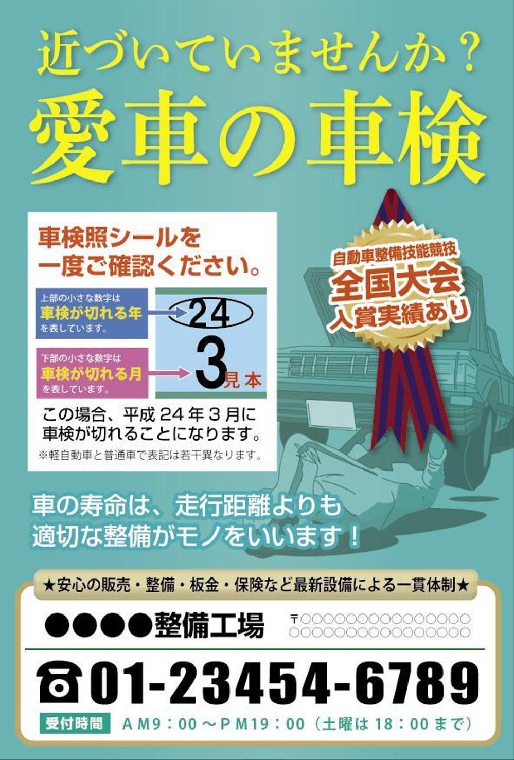 車検・点検　案内はがき