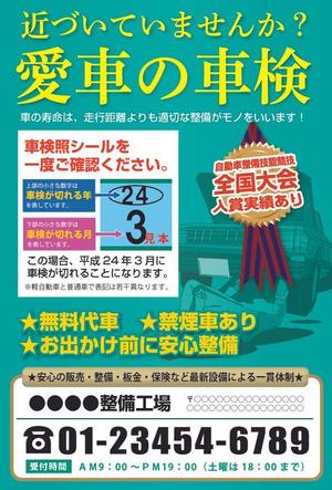 Hi-DESiGN (cmyzk)さんの車検・点検　案内はがきへの提案