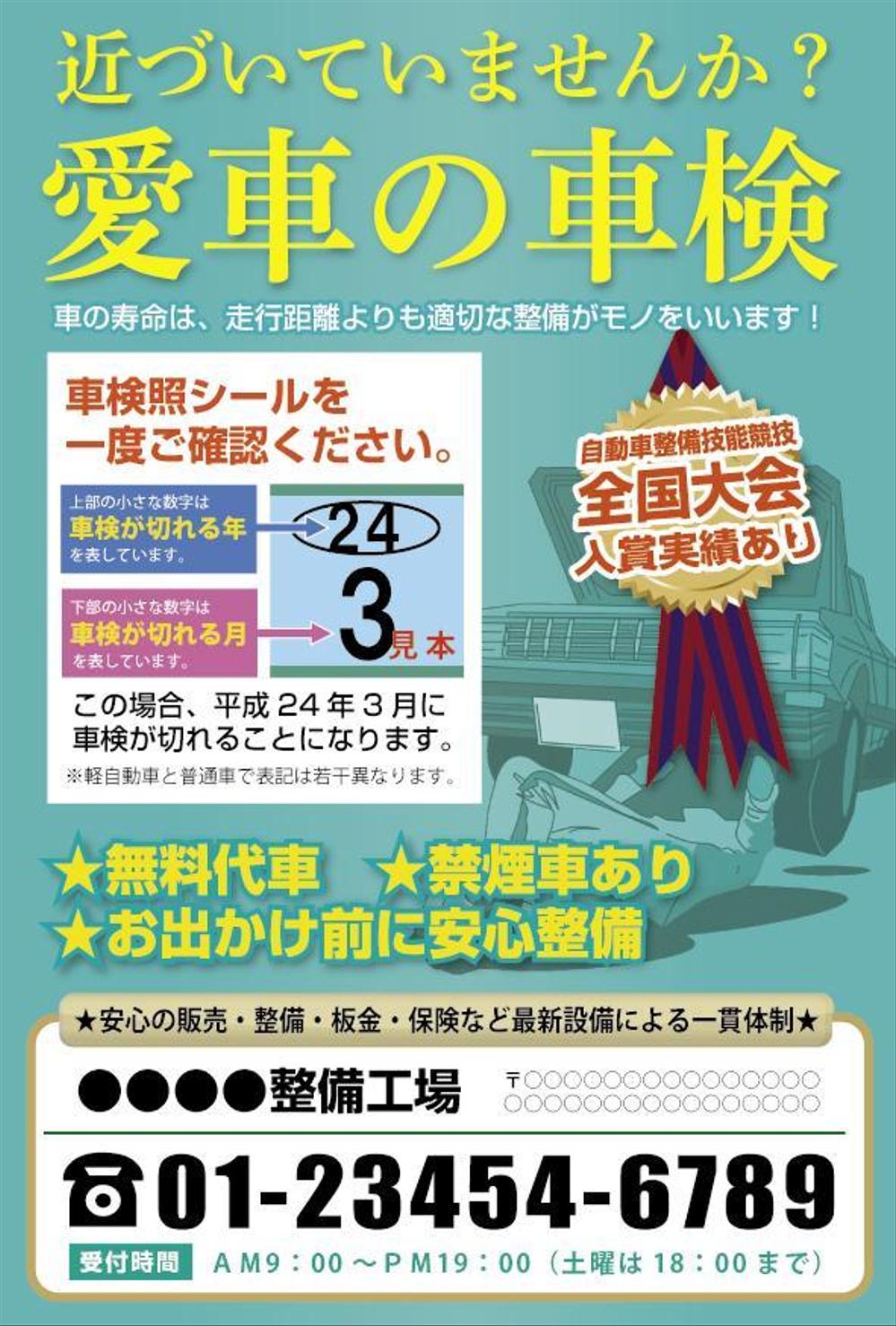 車検・点検　案内はがき