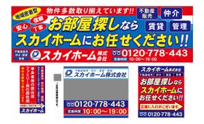 ハッピー60 (happy6048)さんの不動産会社「スカイホーム株式会社」の看板への提案