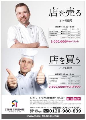 yuzuyuさんの店舗売買の仲介サービスのチラシですへの提案