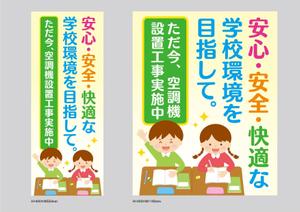 maru-design (maru-design)さんの小学校の普通教室にエアコンを設置します。正門前にイメージアップ看板を取り付けたい。への提案