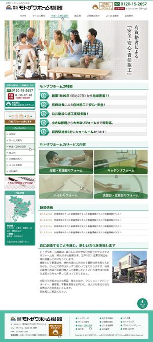 スリーライツ (3lightsworks)さんの東京都江戸川区にある水回りリフォーム業者ホームページリニューアルTOPデザイン（コーディング不要）への提案