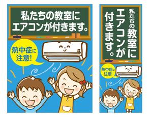 HMkobo (HMkobo)さんの小学校の普通教室にエアコンを設置します。正門前にイメージアップ看板を取り付けたい。への提案