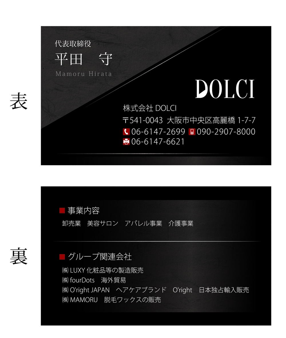 株式会社DOLCI（ドルチ）の名刺デザイン