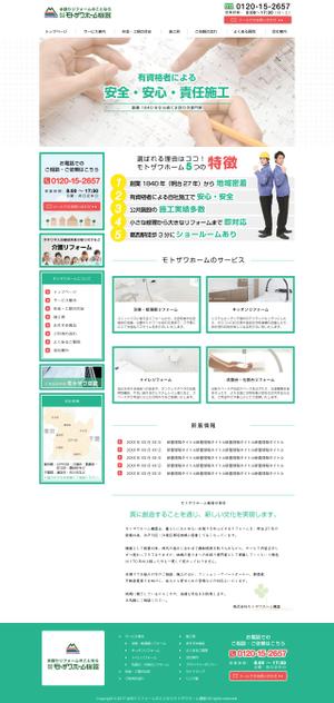 Mtints (Mtints)さんの東京都江戸川区にある水回りリフォーム業者ホームページリニューアルTOPデザイン（コーディング不要）への提案
