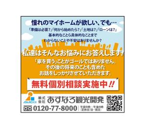 ゆき (b_yuki)さんの不動産　新聞窓広告　デザイン　への提案