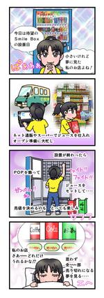 鈴丸 (suzumarushouten)さんの4コマ漫画の作成への提案