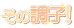 山田ふうか (yamada-futaro)さんの自社サービスで使う文字中心のスタンプの作成【フォント選びとデコレーション】への提案