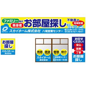 MT (minamit)さんの不動産会社「スカイホーム株式会社」の看板への提案