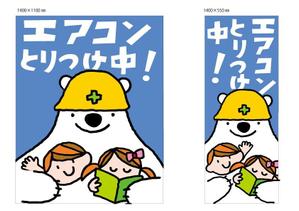 marukei (marukei)さんの小学校の普通教室にエアコンを設置します。正門前にイメージアップ看板を取り付けたい。への提案