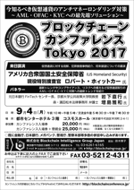 T's CREATE (takashi810)さんのFintech関係セミナー「ブロックチェーン・カンファレンス2017」のFAXDMへの提案