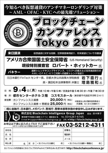 T's CREATE (takashi810)さんのFintech関係セミナー「ブロックチェーン・カンファレンス2017」のFAXDMへの提案