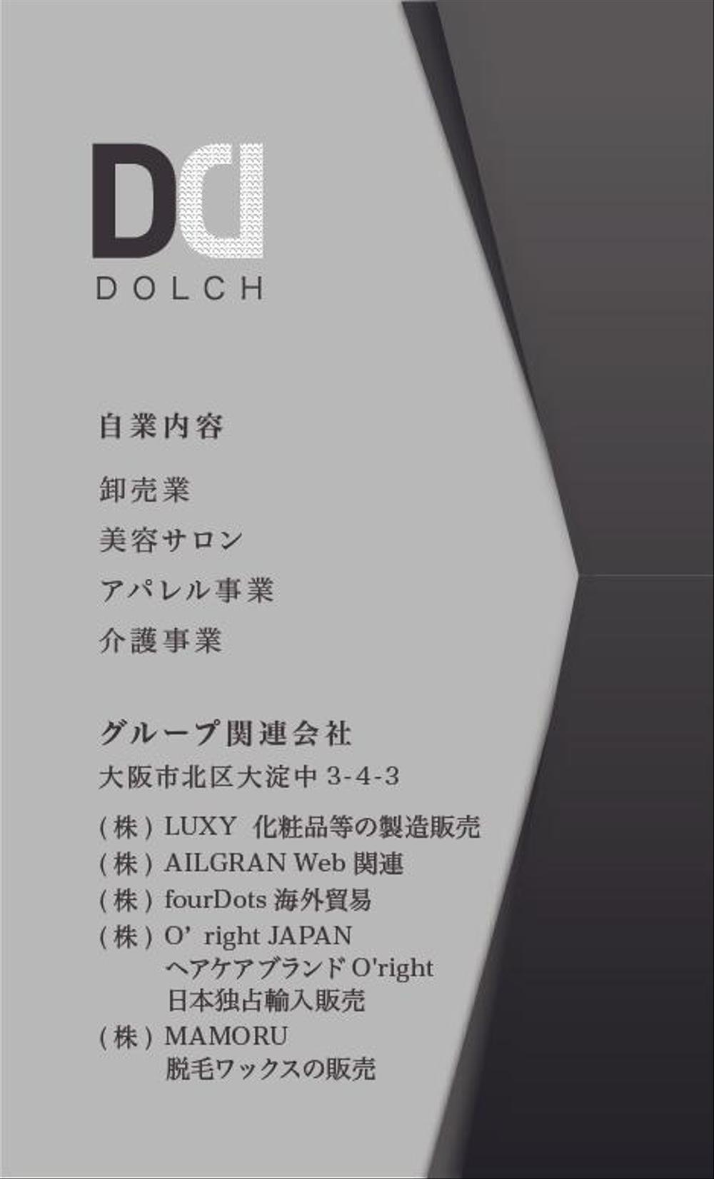 株式会社DOLCI（ドルチ）の名刺デザイン