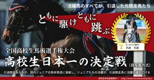 遠藤 裕樹 (YuukiEndo)さんの全国高校生大会のメインバナー6枚製作の依頼への提案