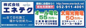 さんの電気工事店の看板広告（太陽光発電・エコキュート）への提案