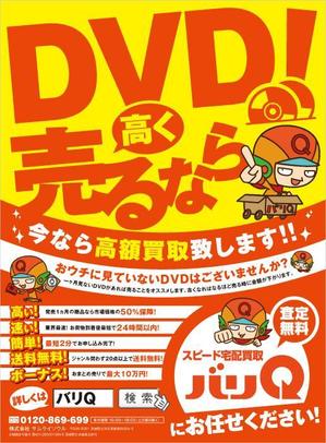 木村裕二 (Me-J)さんのスピード宅配買取バリQのチラシへの提案