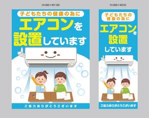 K-Design (kurohigekun)さんの小学校の普通教室にエアコンを設置します。正門前にイメージアップ看板を取り付けたい。への提案