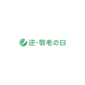 Yolozu (Yolozu)さんのあえて敬老の日に実施する若者応援キャンペーンのロゴ作成への提案