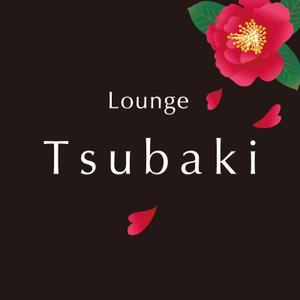 forever (Doing1248)さんの「Lounge tsubaki」のロゴ作成への提案