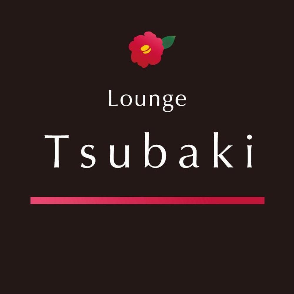 「Lounge tsubaki」のロゴ作成