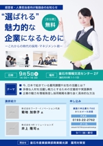 長谷川　宏樹 (hase_dai)さんの【急募！ラフ有】企業向け人事セミナーのチラシ作成をお願いします（A4両面）への提案