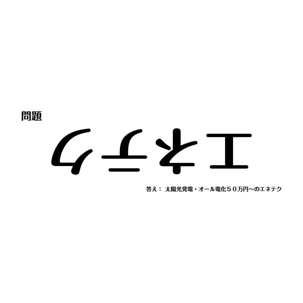 電気工事店の看板広告（太陽光発電・エコキュート）