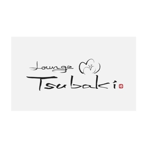 serve2000 (serve2000)さんの「Lounge tsubaki」のロゴ作成への提案