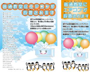 nadear (nadear)さんの小学校の普通教室にエアコンを設置します。正門前にイメージアップ看板を取り付けたい。への提案