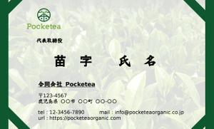 ジュン ()さんの有機お茶「合同会社Pocketea」の名刺デザインへの提案