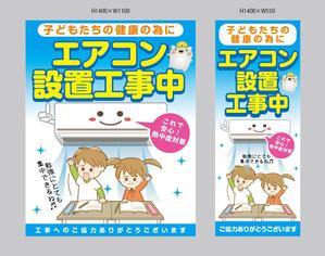 K-Design (kurohigekun)さんの小学校の普通教室にエアコンを設置します。正門前にイメージアップ看板を取り付けたい。への提案
