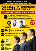 水落ゆうこ (yuyupichi)さんの【急募！ラフ有】企業向け人事セミナーのチラシ作成をお願いします（A4両面）への提案