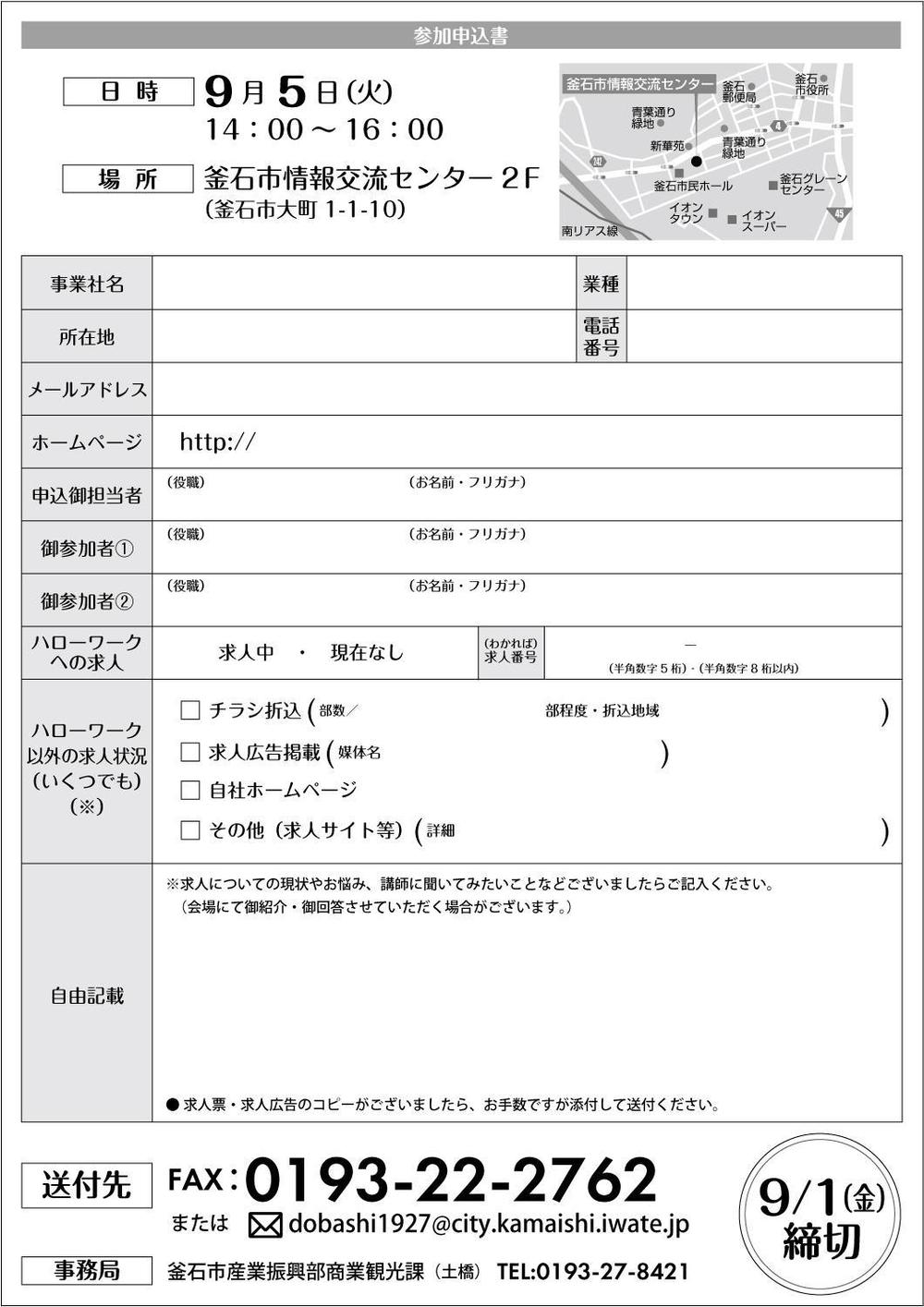 【急募！ラフ有】企業向け人事セミナーのチラシ作成をお願いします（A4両面）