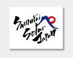 taisyoさんのＳＡＭＵＲＡＩ　ＳＯＬＡＲ　ＪＡＰＡＮのロゴへの提案