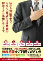 BASIC (do-basic)さんの司法書士総合相談センター（秋田県司法書士会）のチラシへの提案